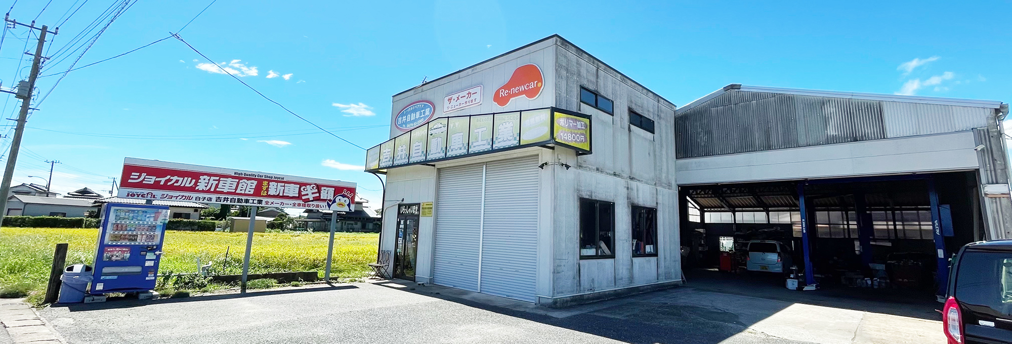 吉井自動車工業